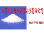 陽(yáng)離子高分子絮凝劑(污泥脫水劑) F003
